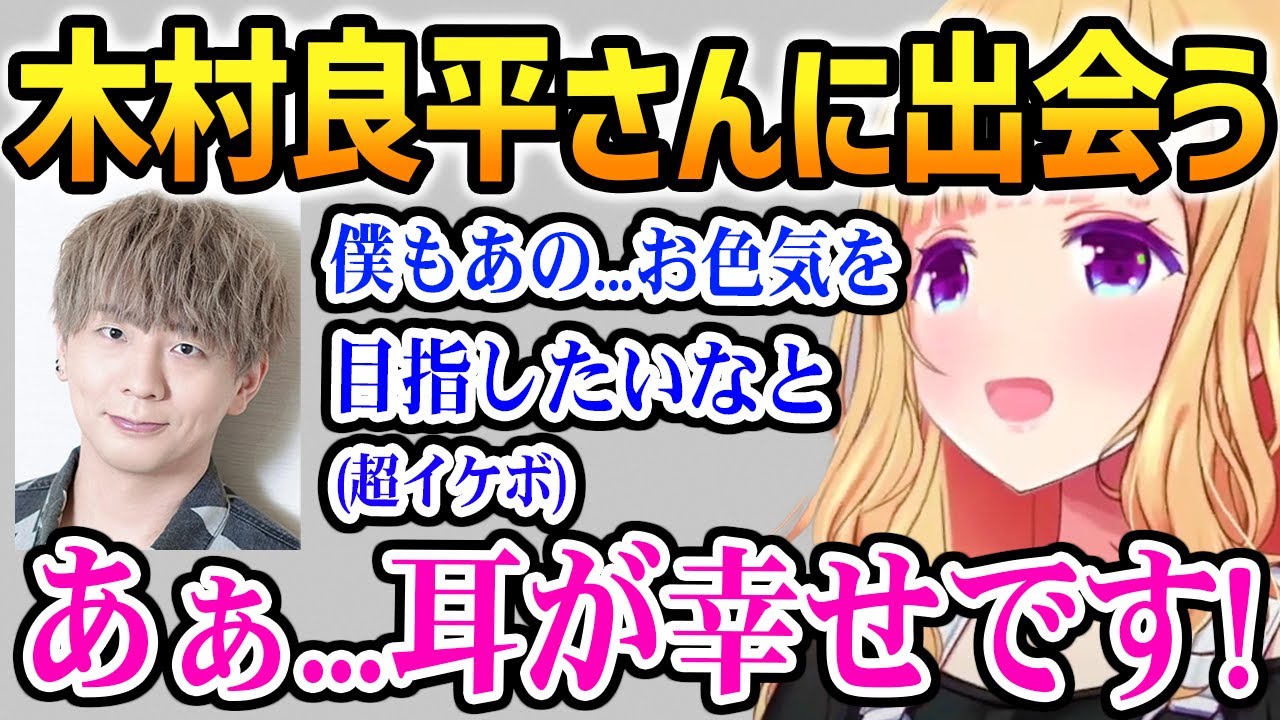 木村良平さんのお色気ボイスを聞いてお色気ブラザーを組もうとするアキロゼｗ【ホロライブ】