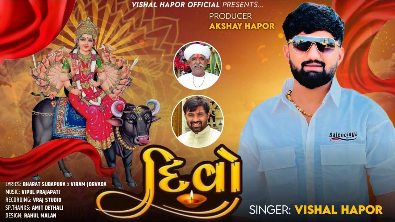 Divo - Vishal Hapor | New Bhakti Song | દિવો | Gujarati Song | Viral Song 2024 |@vishalhaporofficial