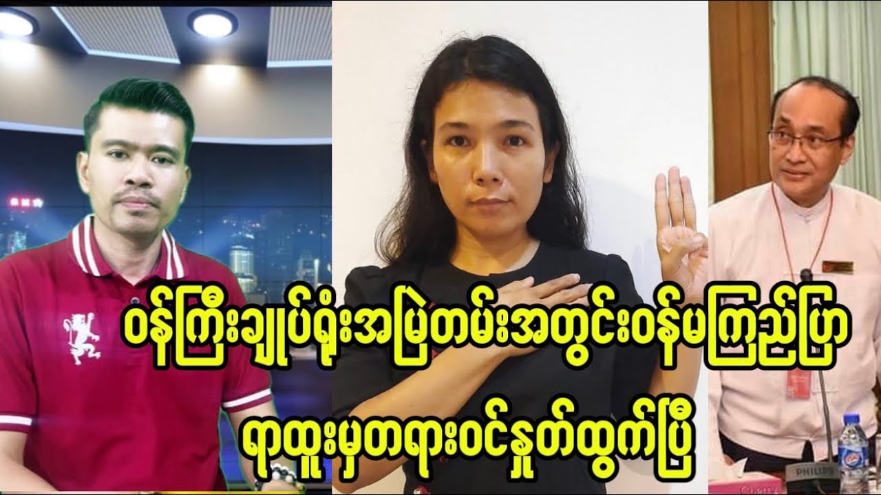 ဝန်ကြီးချုပ်ရုံးအမြဲတမ်းအတွင်းဝန်မကြည်ပြာရာထူးမှတရားဝင်နှုတ်ထွက်ပြီ