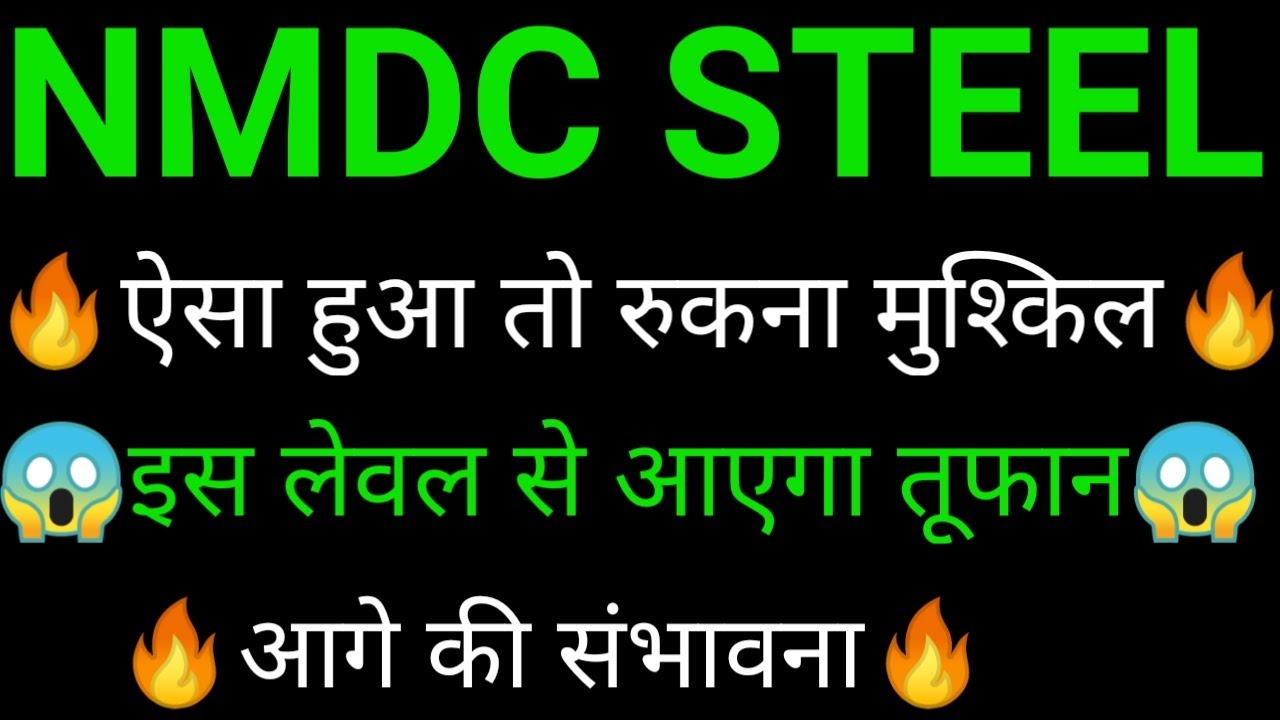 NMDC STEEL share 🔥✅ | NMDC STEEL share latest news today | NMDC STEEL share news