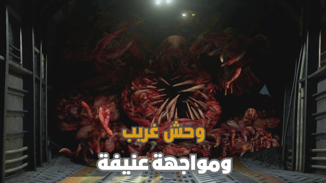 ريزدنت إيفل 2 ريميك | نهاية تختيم إضافة كلير | Resident Evil 2 Remake