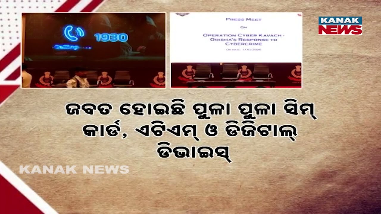Cyber Robbers Activated | 32 Thousand Mule Accounts Found During Operation Kawach