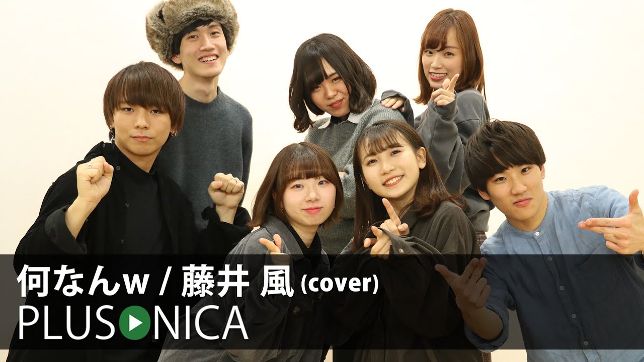 何なんw / 藤井 風 (cover)