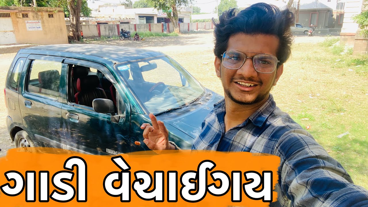 મારી ગાડી વેચાઈગય || Atik shekh Vlog ||