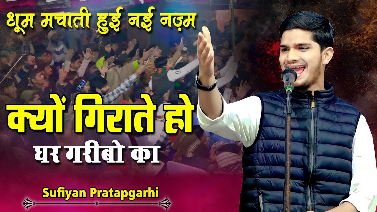 Sufiyan Pratapgarhi New Nazm | All India Mushaira | Bhatuamau, Belhara, Barabanki | Mushaira 2024