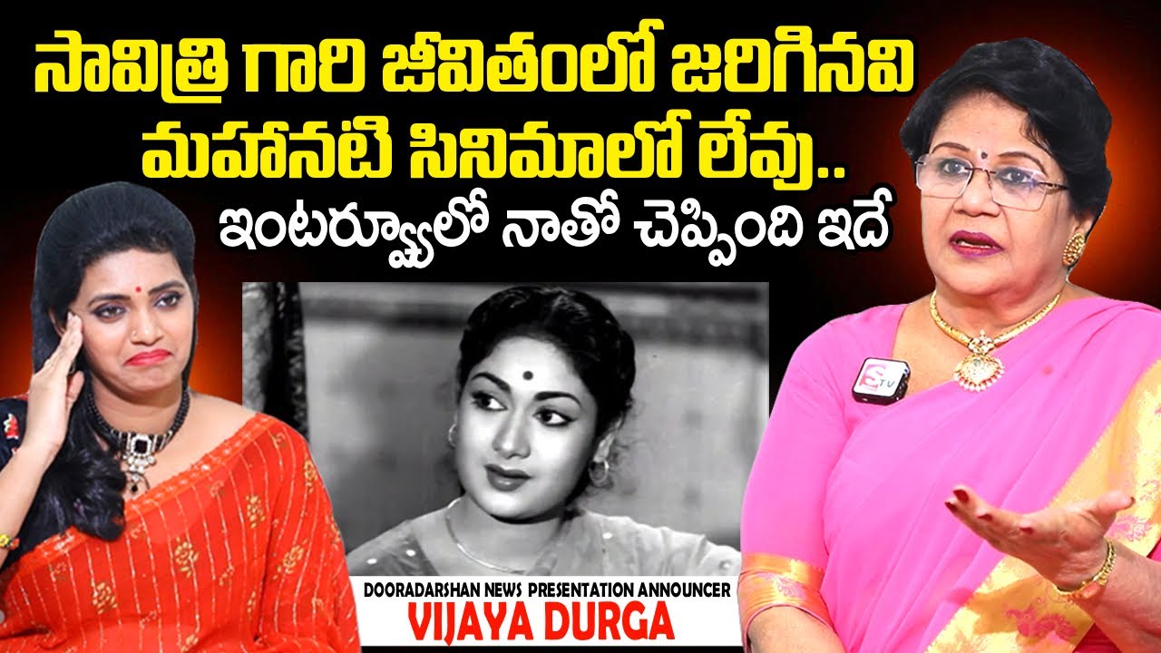 Doordarshan First News Presenter Vijaya Durga Revelas Real Facts About Savitri | @sumantvtimes