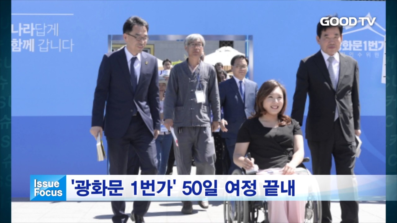 [GOODTV NEWS 20170712] 이슈 포커스