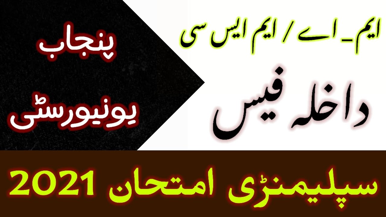 Punjab university supply Exam 2021 | Ma Msc supplementary exam 2021 | Hameed Educators |
