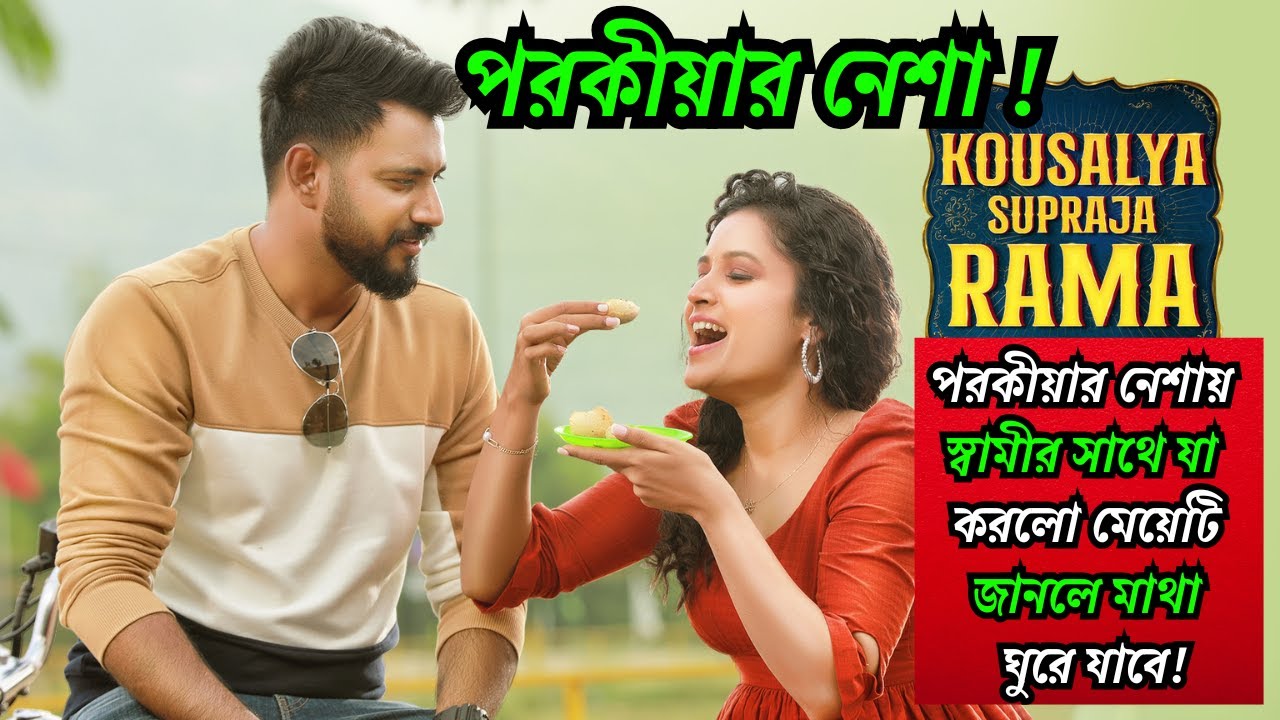 পৌরুষত্ব কি? পরকীয়া না সংসার? পার্ট -২  Movie explained bangla  @cinemashower