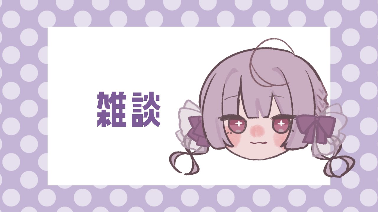 寒すぎて許せない雑談