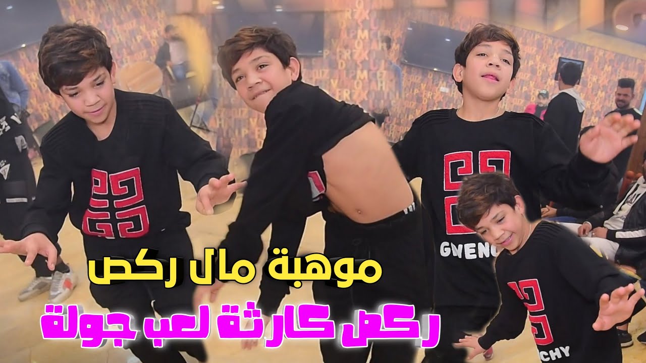 موهبة مال ركص ماكو هيج ركص كارثة تونسو وية سوسو لعب جولة