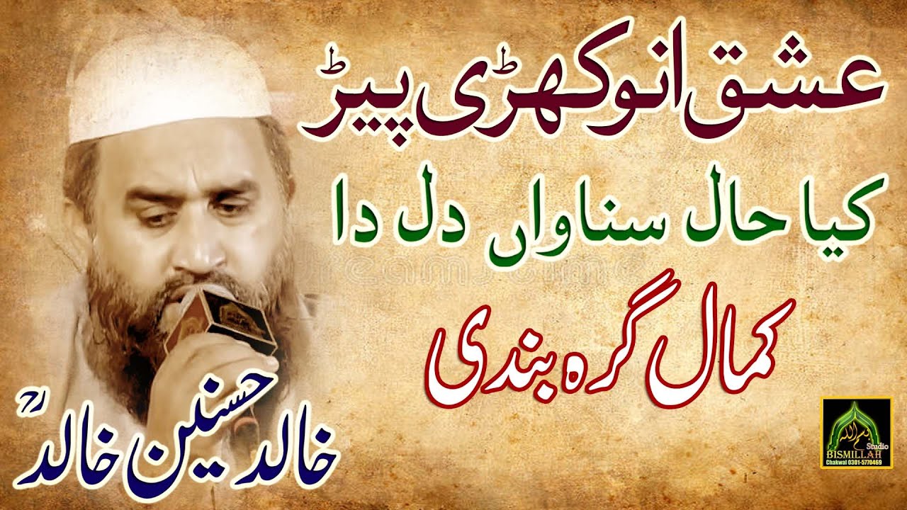 Khalid Hasnain Khalid Arifana Kalam Ishq Anokhari Peer + Kia Haal Sunavan Dil Da