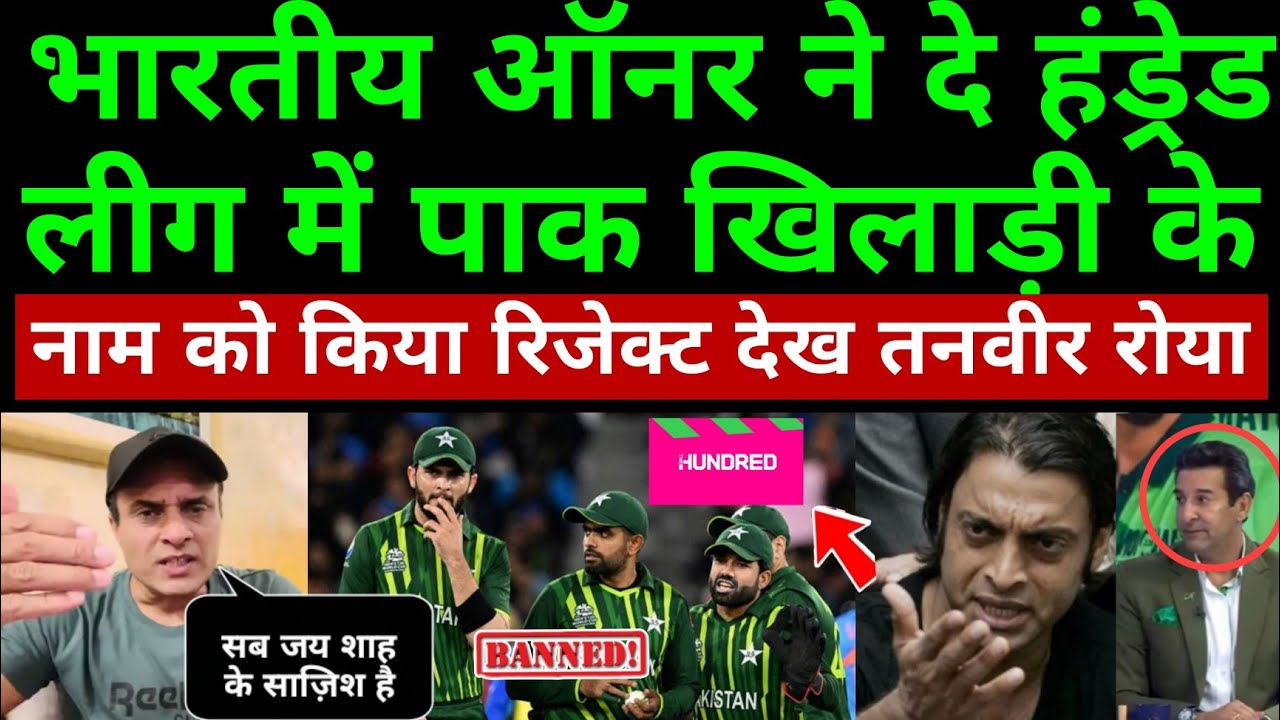 Tanveer Ahmed Crying Indian owner rejects Pakistani player's name in The Hundred League | Pak Reacts