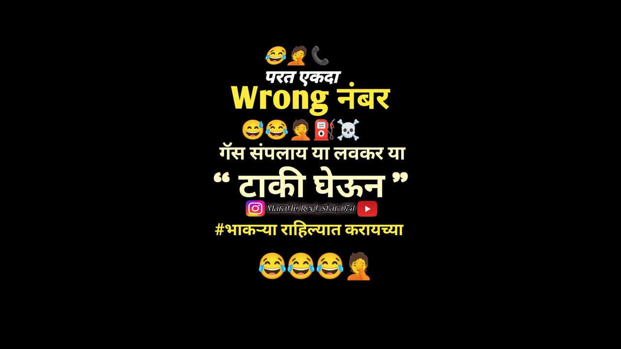 😎 परत एकदा wrong nabar 😂😅#status #shayari #reels #love #shahebaj