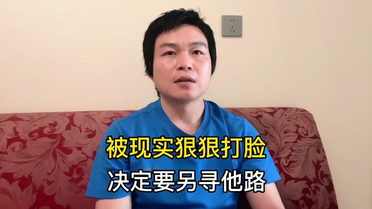 曾经的流浪汉抛弃妻儿为搞钱，如今却被现实毒打