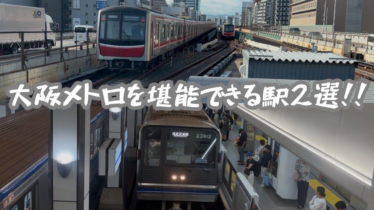 大阪メトロの車両を近くで大満喫できるスポット紹介