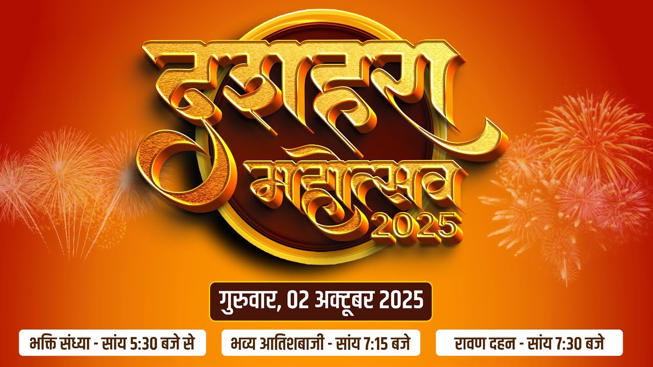 दशहरा महोत्सव नापासर 2025 ! रावण दहन ! Dussehra Festival 2025 ! Hindu festival. Veena Live Napasar !