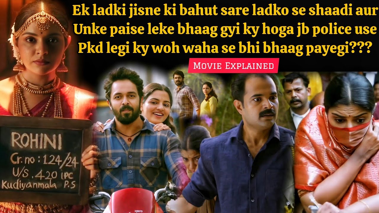 Girl marries lots of men & runs away on wedding night (2026) Malyalam Movie Explained in Hindi 