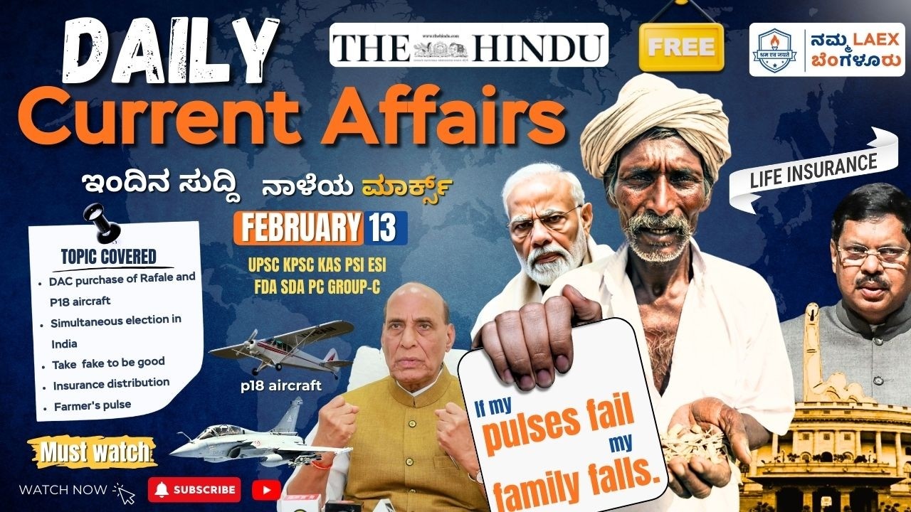 13th February 2026| News Analysis By Deepa | LA EX SPARK ದಿನ ನಿತ್ಯ ಸುದ್ದಿ ವಿಶ್ಲೇಷಣೆ |#dailynews