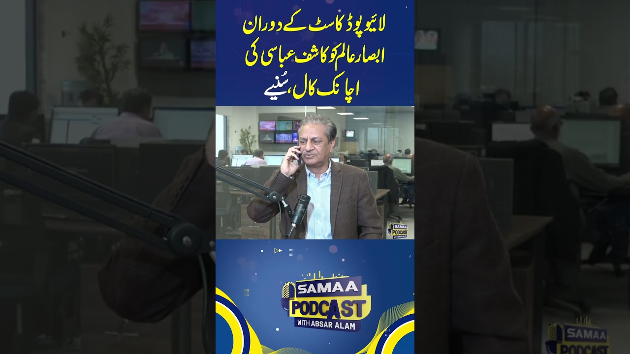 During the live podcast, Absar Alam received a sudden call from Kashif Abbasi | Samaa Podcast