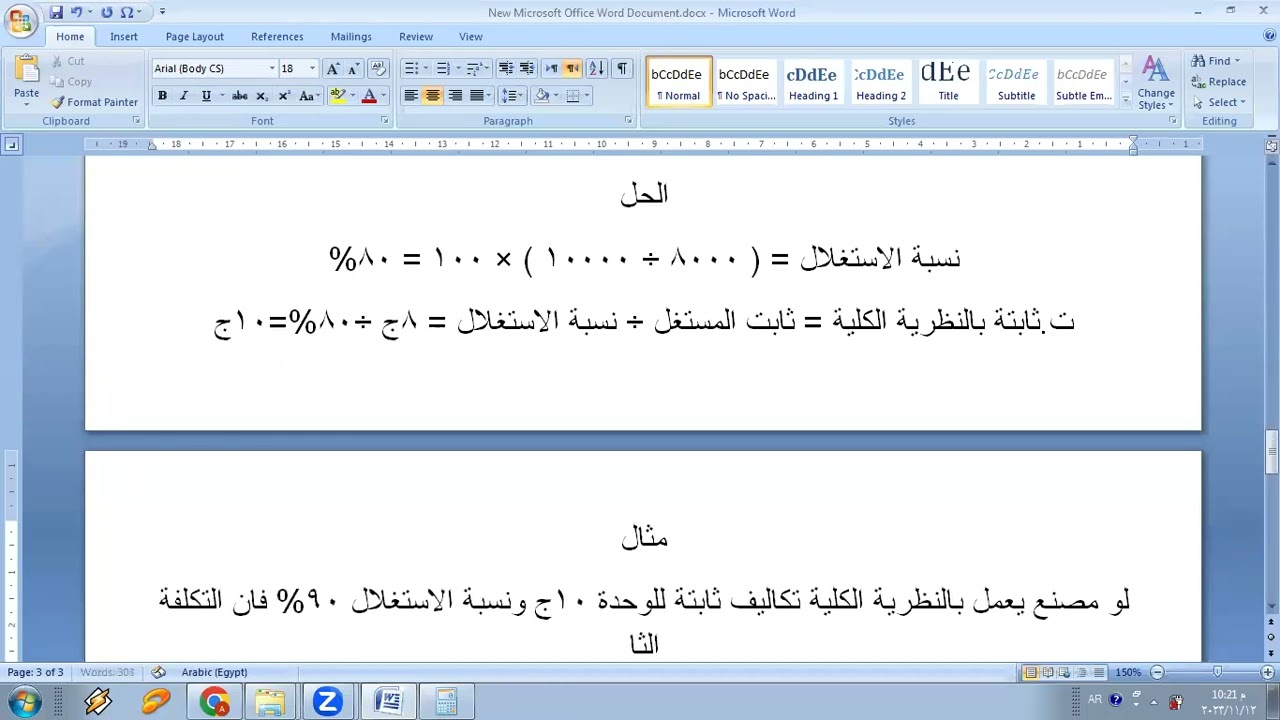 مقتطفات فى التكاليف فيديو#5 ( قوائم ونظريات التكاليف بشكل سريع ) مع د. احمد فهمي