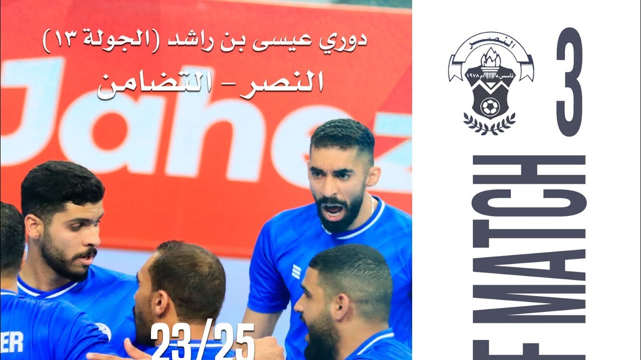 النصر - التضامن