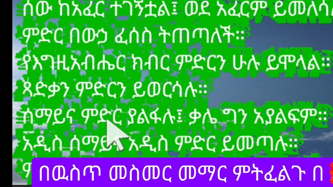 ምድር አማረኛ ንባብ ክፍል 31#habesha#englishlearning 