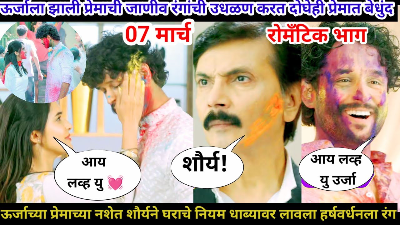 वचन दिले तू मला आजचा भाग टिप्पणी ऊर्जाला झाली प्रेमाची जाणीव दोघेही प्रेमात झाले बेधुंद