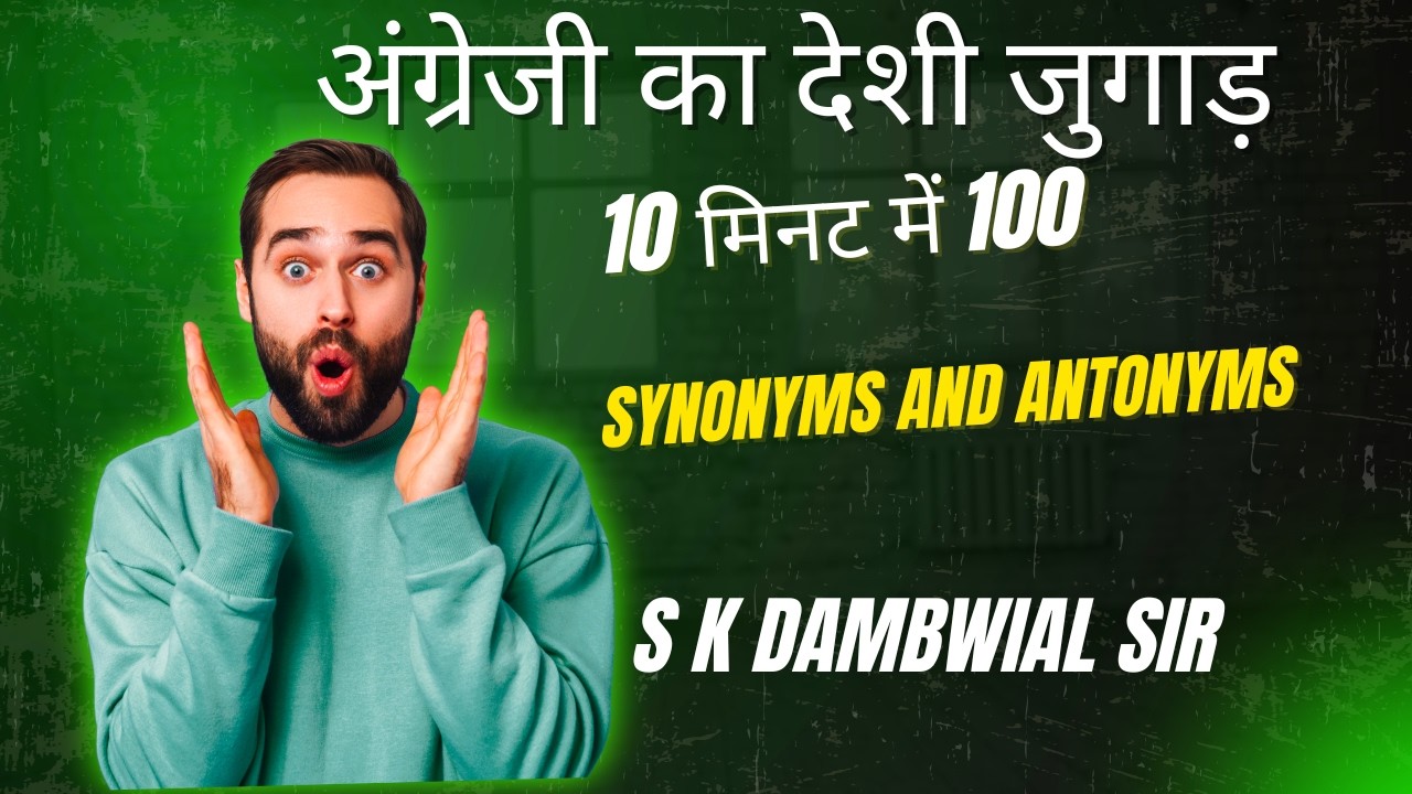 10 मिनट में 100 Synonyms and Antonyms अंग्रेजी का देशी जुगाड़ || S K Dambiwal Sir | Inspector Factory