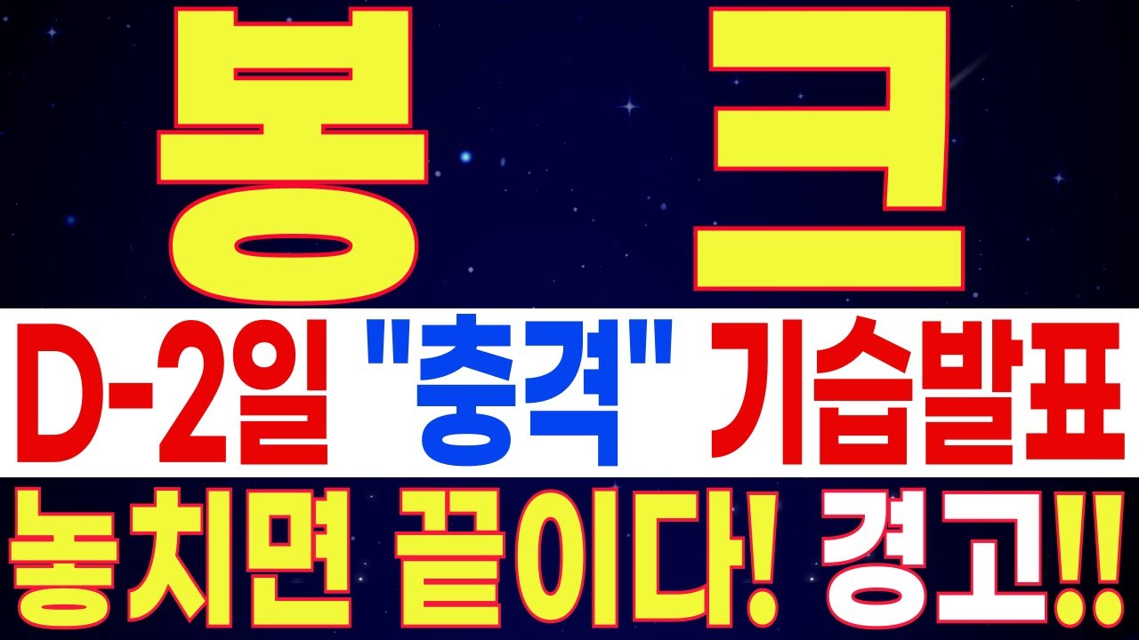 🔴 [봉크 코인전망] 반등은 오지만 출구부터 본다 