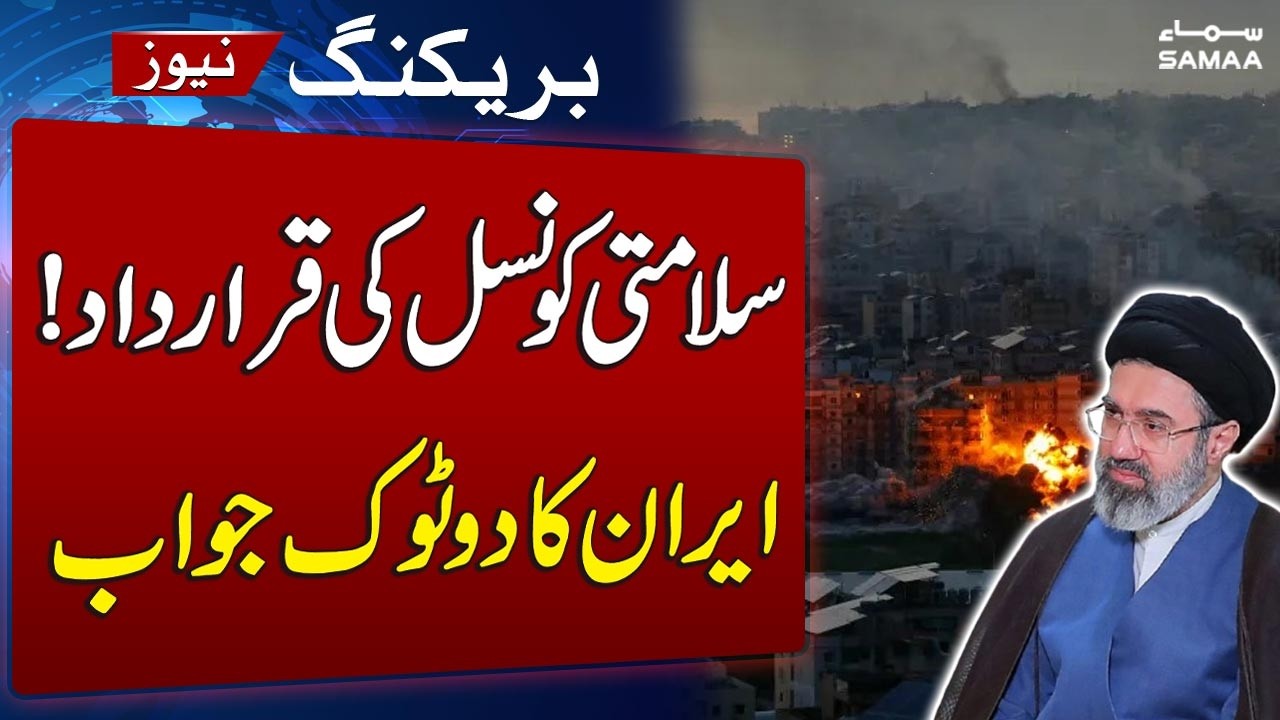 Iran US War | Iran Condemns UN Security Council Vote Demanding End to Gulf Strikes | SAMAA TV