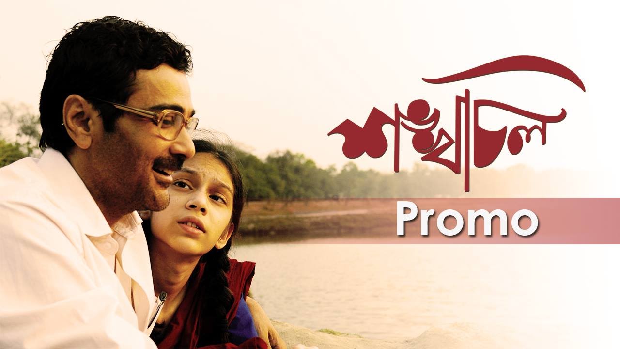 Promo | Shankhachil | Goutam Ghose | Prosenjit Chatterjee | Kusum Shikder