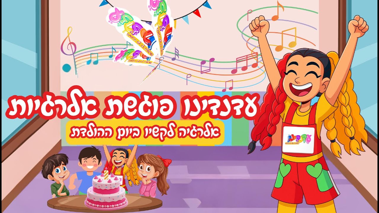 עדנדינו פוגשת אלרגיות I אלרגיה לקשיו ביום ההולדת I תוכן לילדים I עדנדינו החברה של כל הילדים ❤️💛