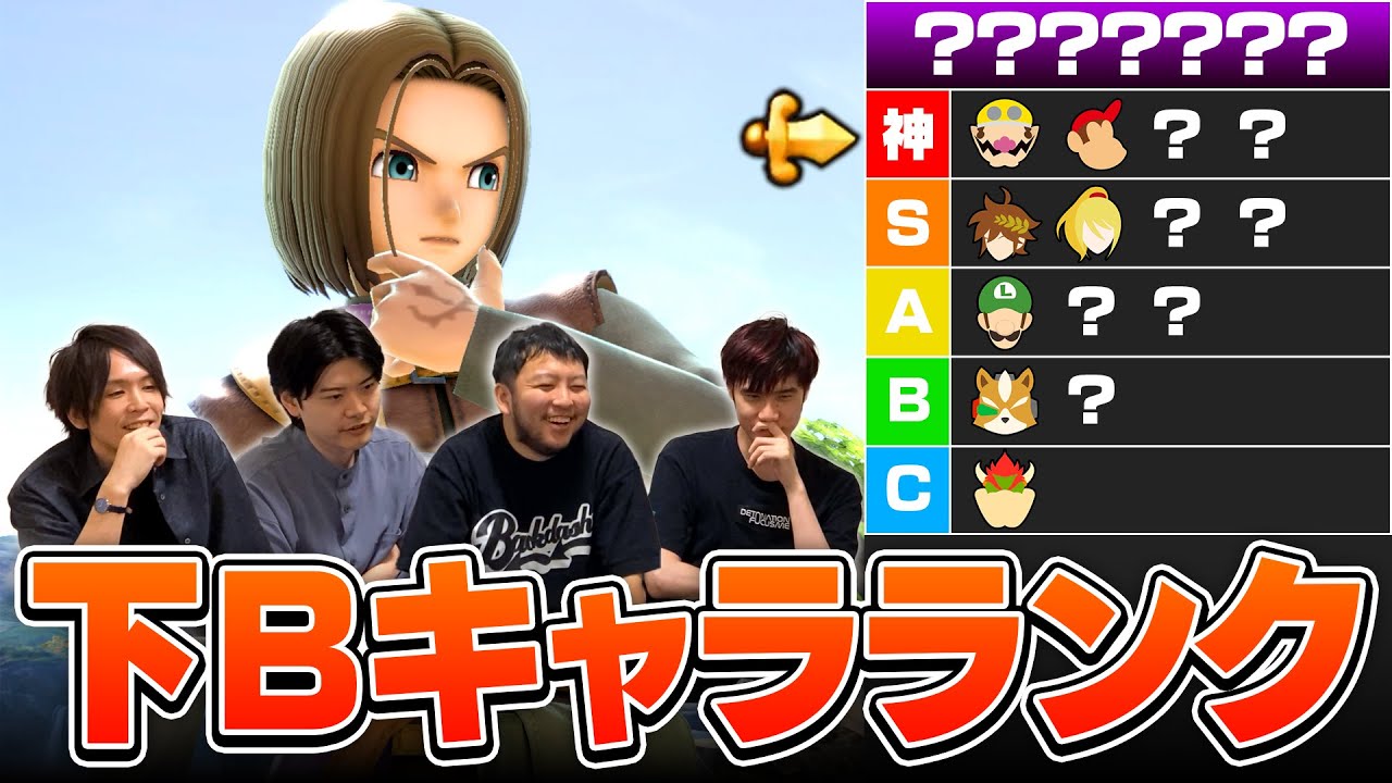 【最強決定会議】全キャラの