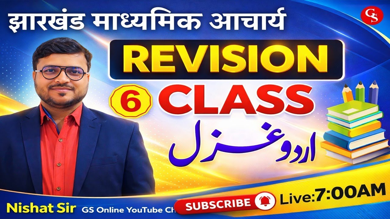 6.JSSC PGT Urdu | Urdu Gazal Mairathon Class |vvi Objective Question|اردو غزل میراتھن کلاس|Gs Online