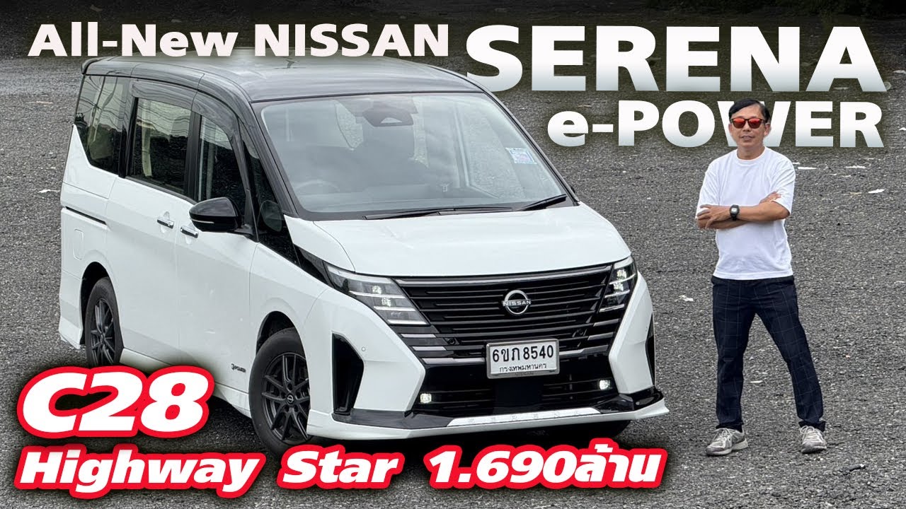 เจาะ MPV Nissan SERENA — C28 รหัสนี้ขุมพลัง e-POWER คุ้มสุด ประหยัดน่าใช้ แต่จุดด้อยต้องรับได้