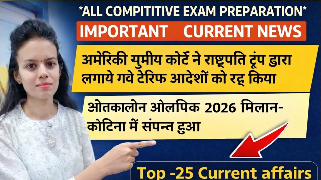  Current News +25 current MCQ Questions।। ALL COMPITATIVE EXAM #daily # CURRENT AFFAIRS CLASS 