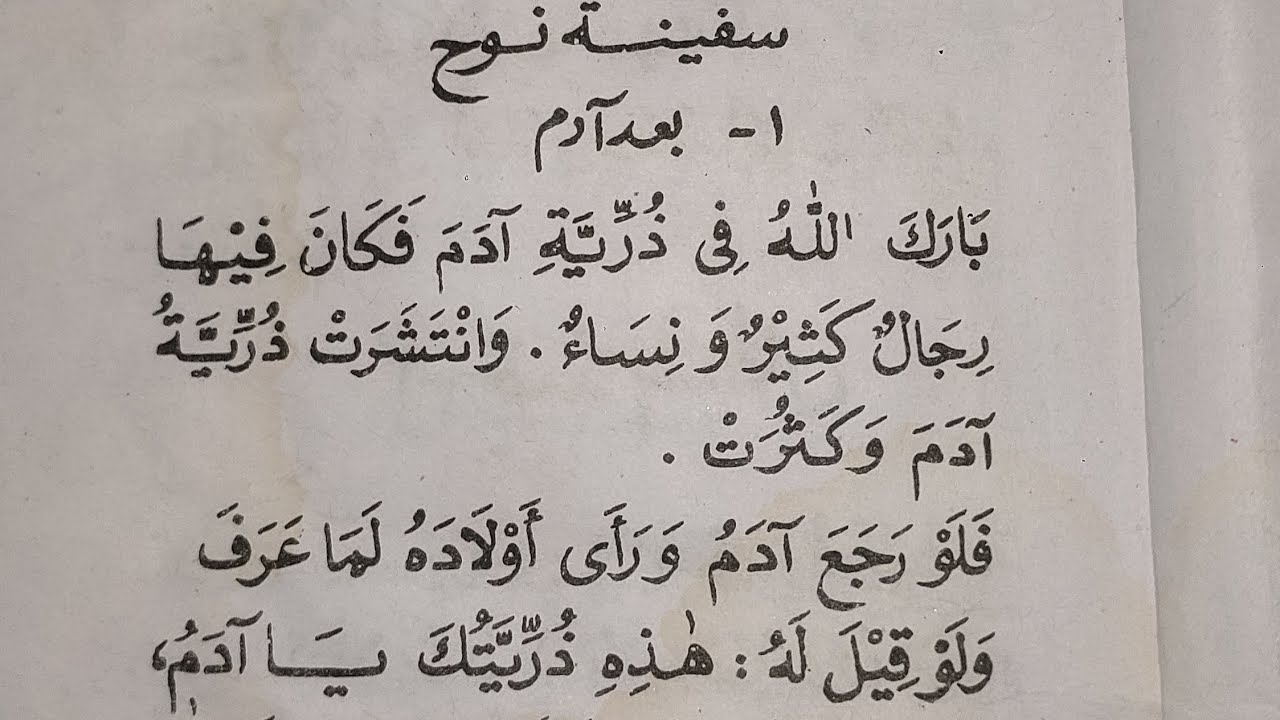 Qasas un  nabiyeen part 2 lesson 1 . #qasasulanbiya #allah