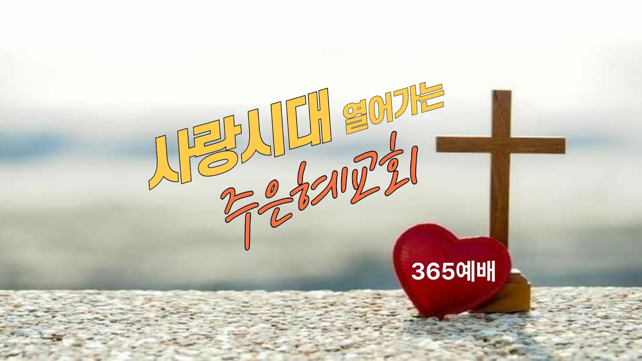 20260311 - 8h  수요예배