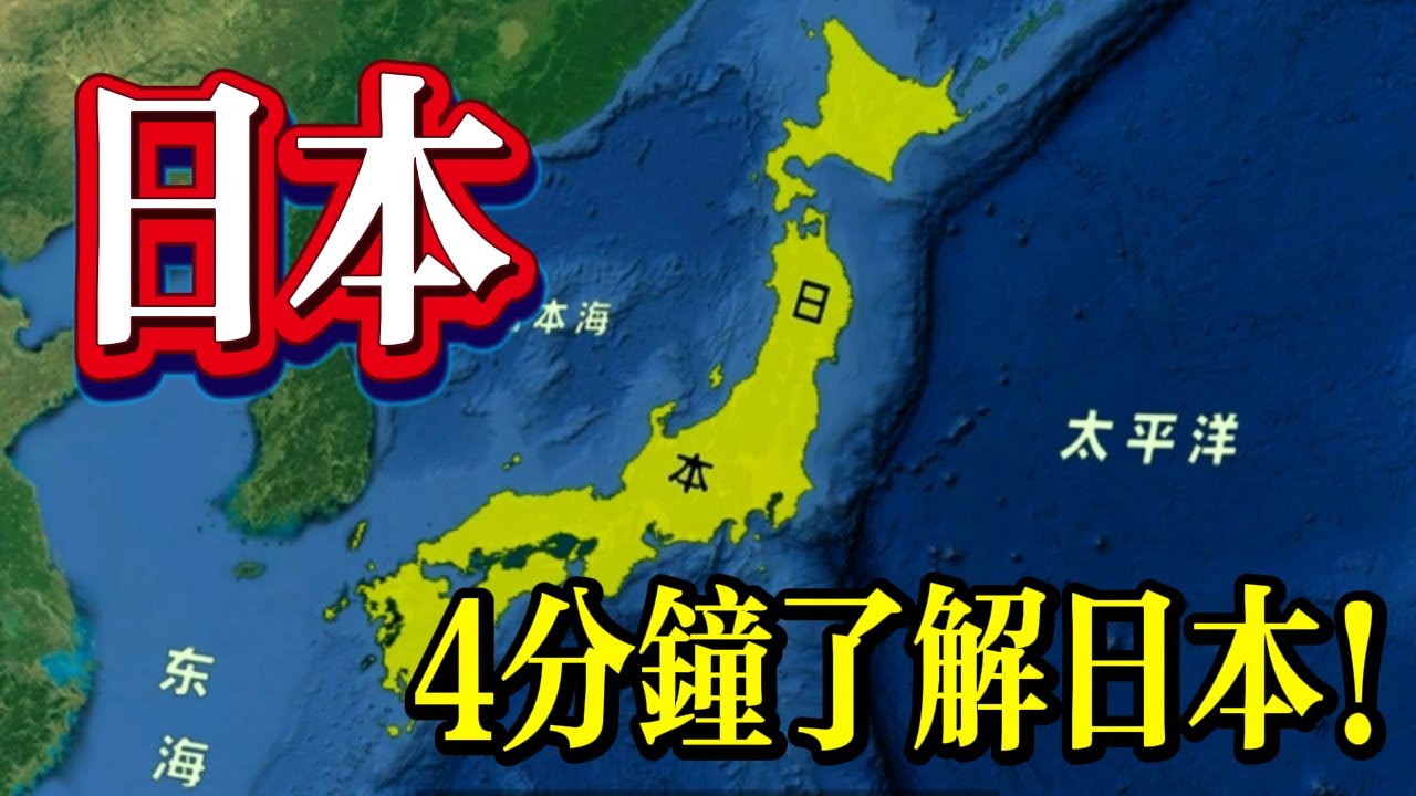 三维地图看世界：日本！国土地貌最详解！日本小而不小！【最地理】#三维地图 #国家 #旅游