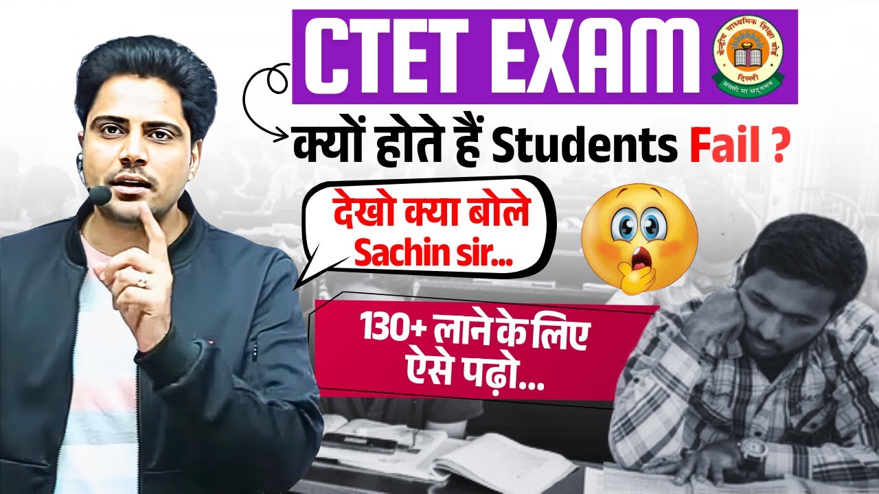 Ctet Exam क्यों होते हैं Students Fail ? देखो क्या बोले Sachin sir, 130+ लाने के लिए ऐसे पढ़ो👍