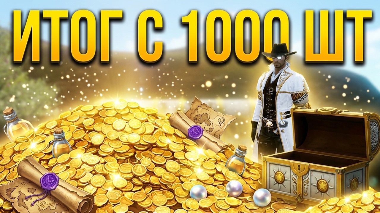 ArcheAge. Потрошим 1000 рыб со вздувшимся животом.  Что с этого можно получить?