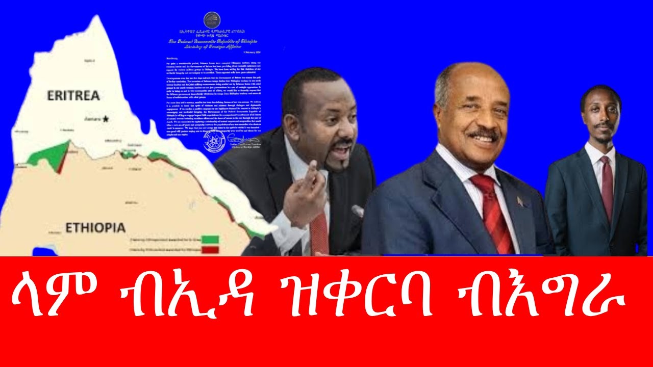 ሰማዒ ዝሰኣነ ውትወታ ናብ ኤርትራ ተመሊሱ ። 2/9/026
