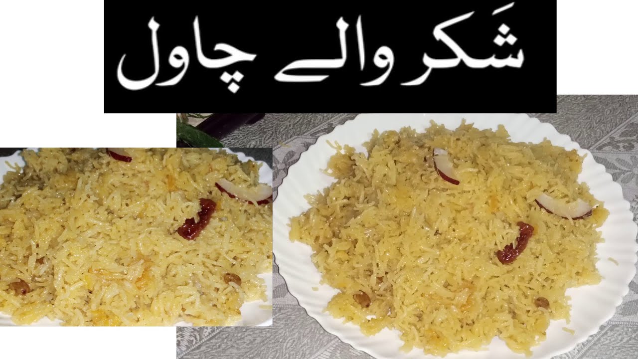 Shakar Waly Chawal | 1 kg Jaggery Rice Recipe | Methy Chawal by Cook With Nuzhat | Easy Rice Recipe