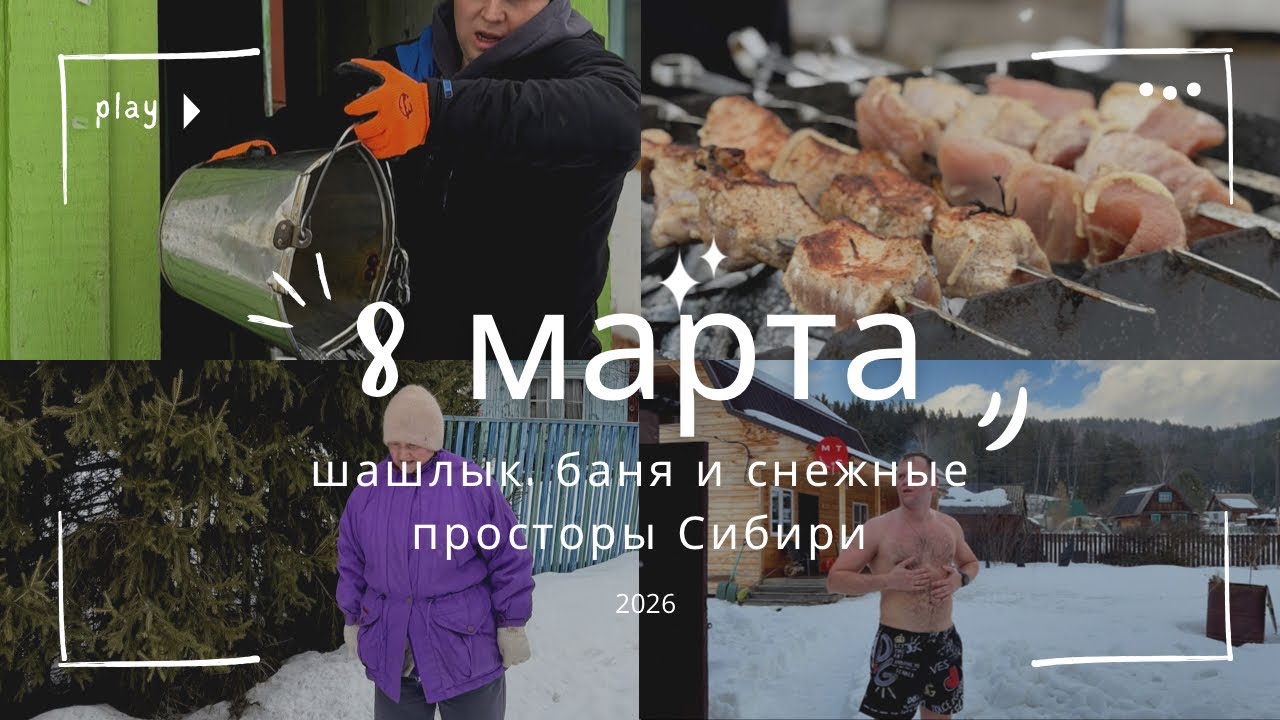 НАКОНЕЦ-ТО ДОБРАЛИСЬ ДО ДАЧИ! Сугробы по пояс, шашлык , вода из колодца и настоящая баня