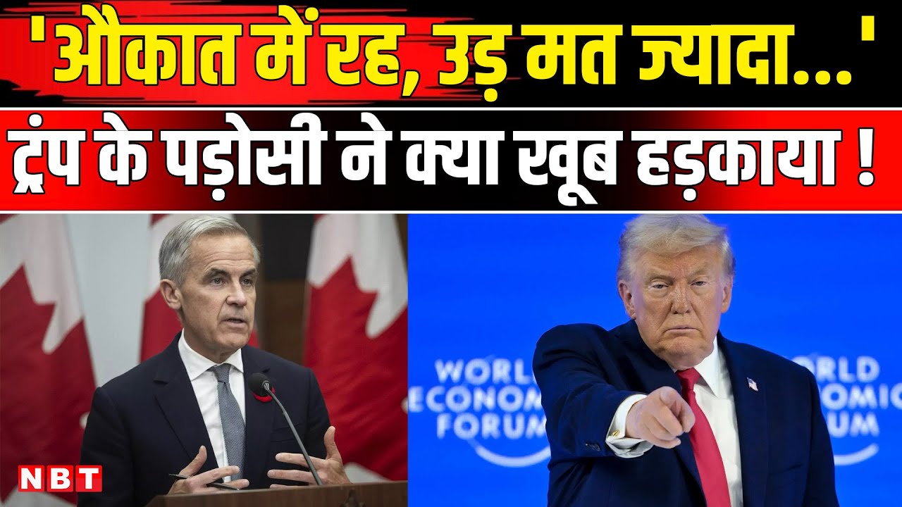 Trump On Canada: Gaza Board of Peace से निकाला बाहर, कनाडा PM से बौखलाए ट्रंप! Trump vs Mark Carney