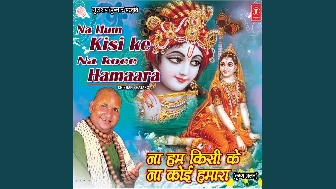 Na Hum Kisi Ke Na Koi Hamara