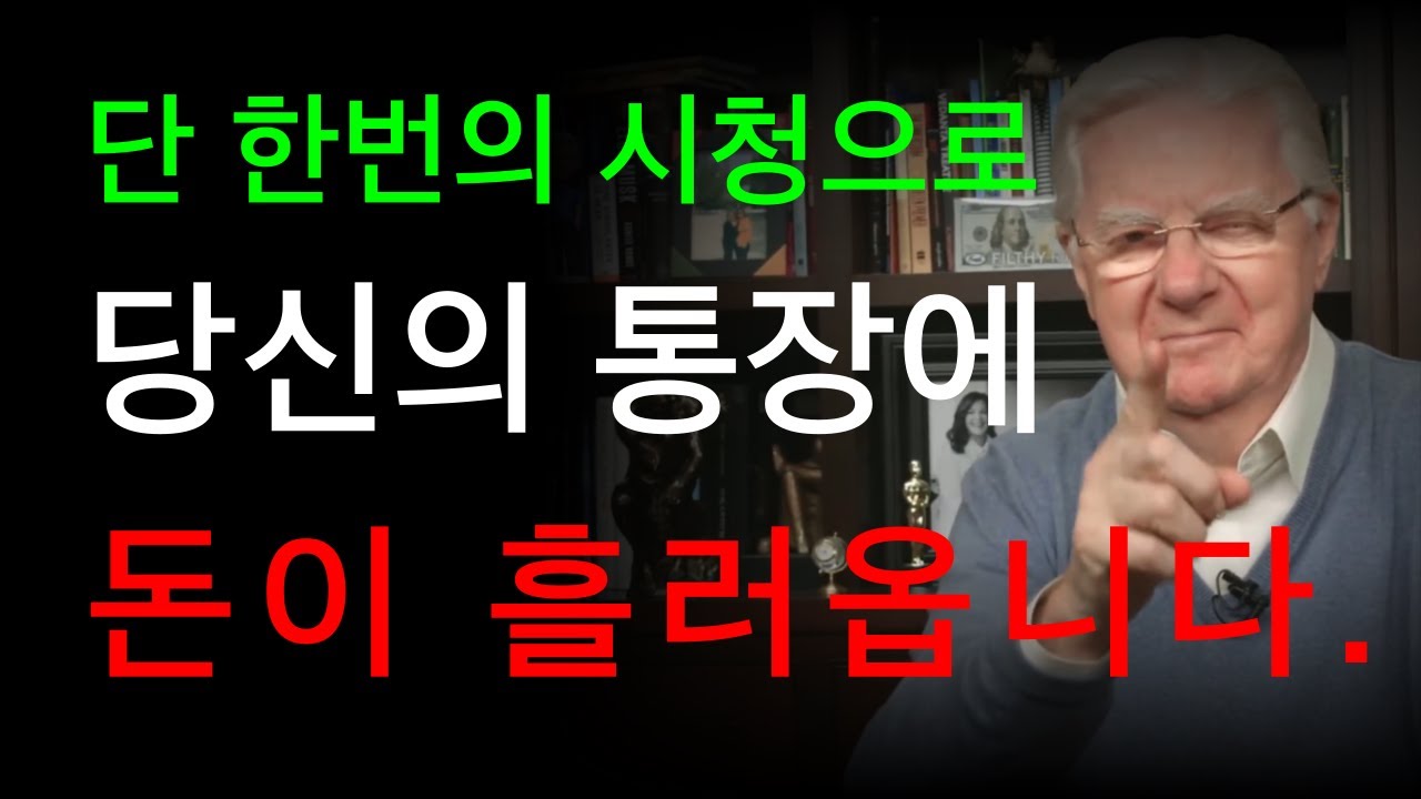 이 영상이 끝날 때 쯤, 당신의 인생이 바뀌어 있을 겁니다, 끌어당김의 법칙 I 밥 프록터