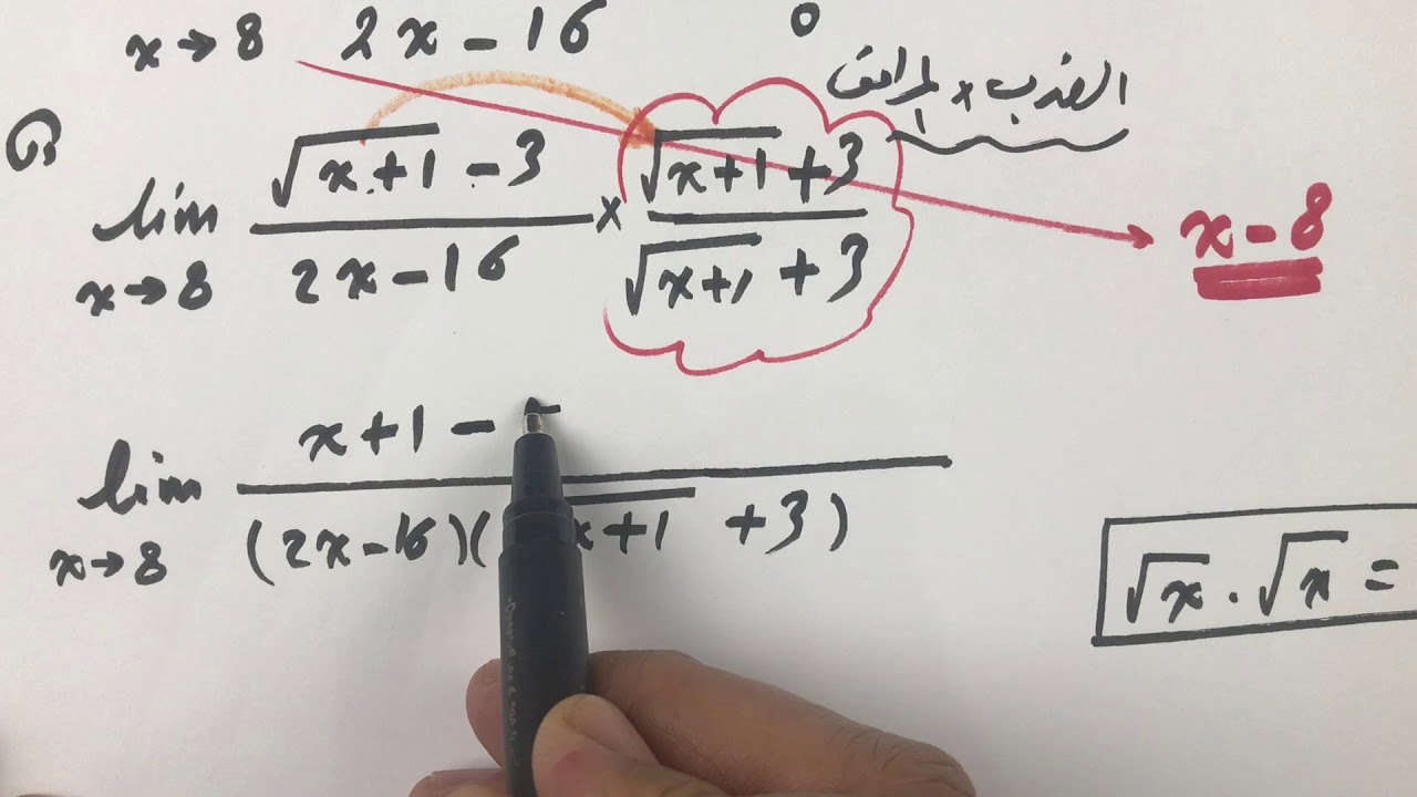 إيجاد النهاية في حالة وجود الجذر التربيعي