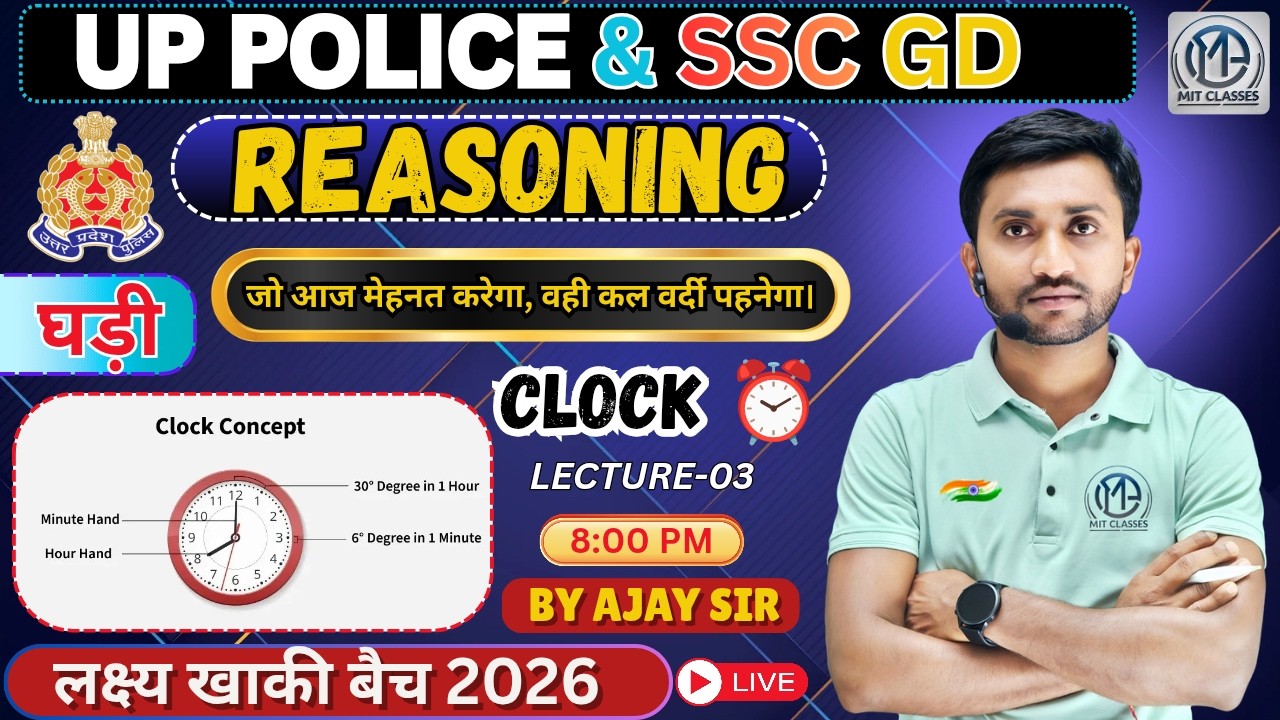 Clock Reasoning | Lecture-03 | चक्र (Clock) Concept Trick | UP Police & SSC GD 2026 | By Ajay Sir